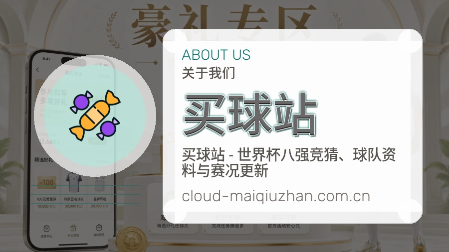 关于 买球站 体育赛事服务团队