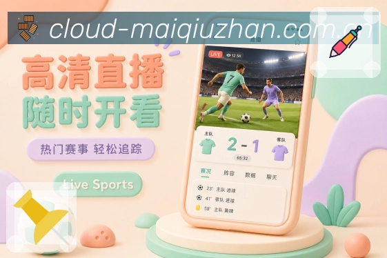 买球站 体育赛事 APP 下载